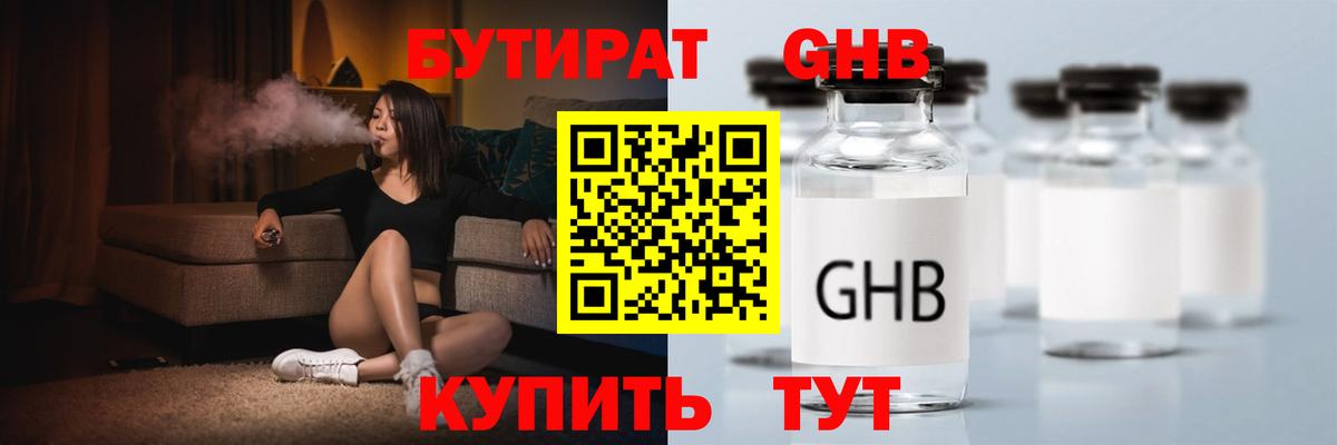 Бутират  БУТИРАТ BDO 33%  Вход с VPN  Урус-Мартан 
