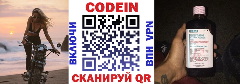 Codein напиток Lean (лин)  Урус-Мартан 