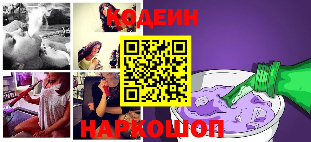 Codein напиток Lean (лин)  Вход с VPN  Урус-Мартан 