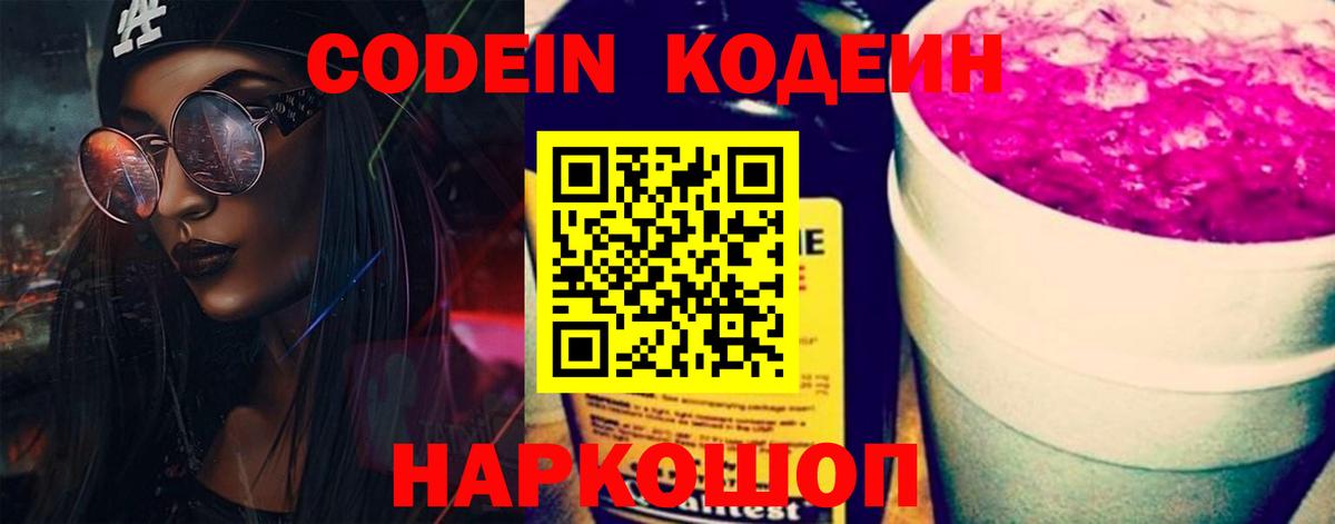 Кодеиновый сироп Lean Purple Drank Урус-Мартан